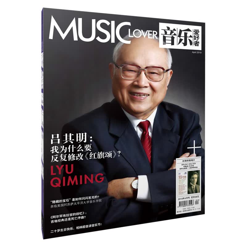 音乐爱好者/2019/04 附赠唱片布鲁诺·瓦尔特钢琴五重奏/小提琴奏鸣曲唱片