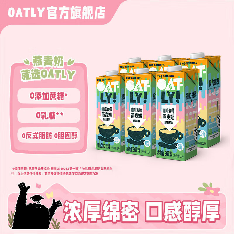 OATLY���������ȴ�ʦ�����̿��Ȱ���ֲ�ﵰ��Ӫ����͹������ϱ�Яװ ���ȴ�ʦ7�����޶���1L*6