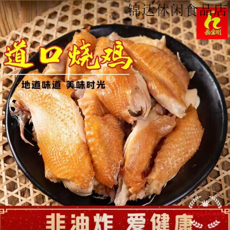 畫寶剛燒雞即食鹵味真空包裝河南特產(chǎn)新鮮燒雞 鮮燒雞【750克*一只】送精美禮品