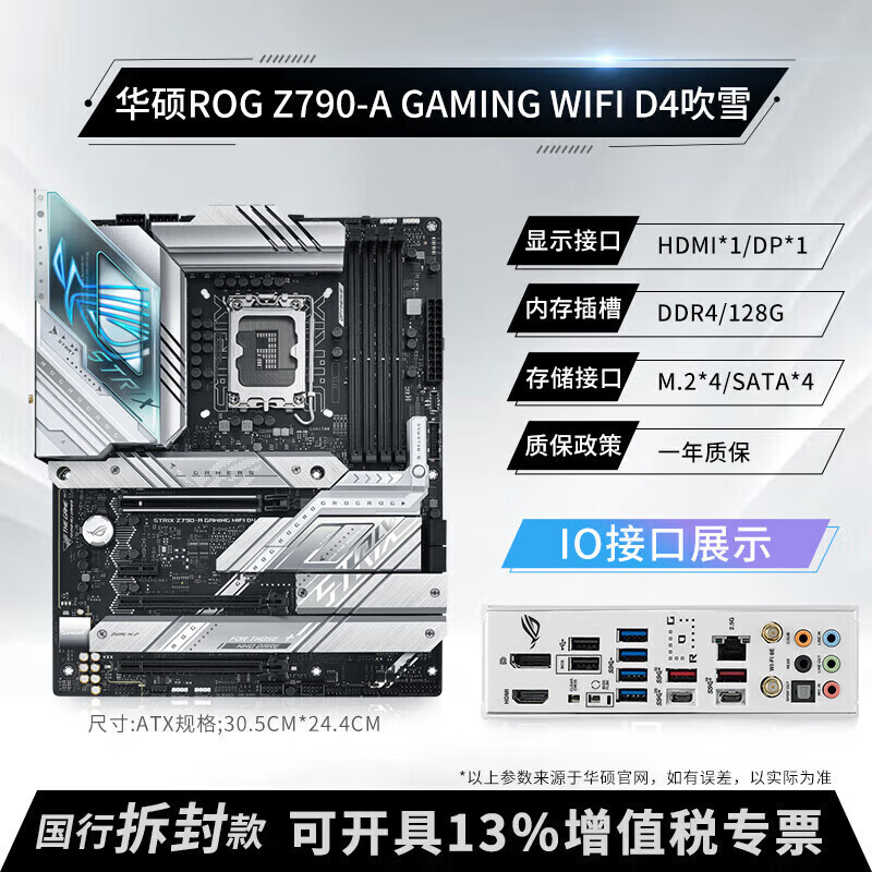 华硕（ASUS）ROG STRIX Z790-A GAMING WIFI D4吹雪主板支持14代酷睿 1华硕ROG STRIX Z790-A GAM