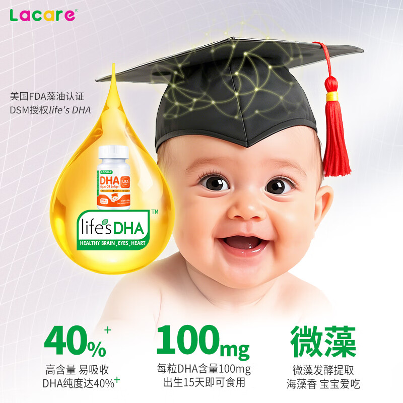 Lacare【阳子老师推荐】0-6岁婴幼儿dha藻油*2瓶【帝斯曼DHA钻石奖】 45粒*2瓶