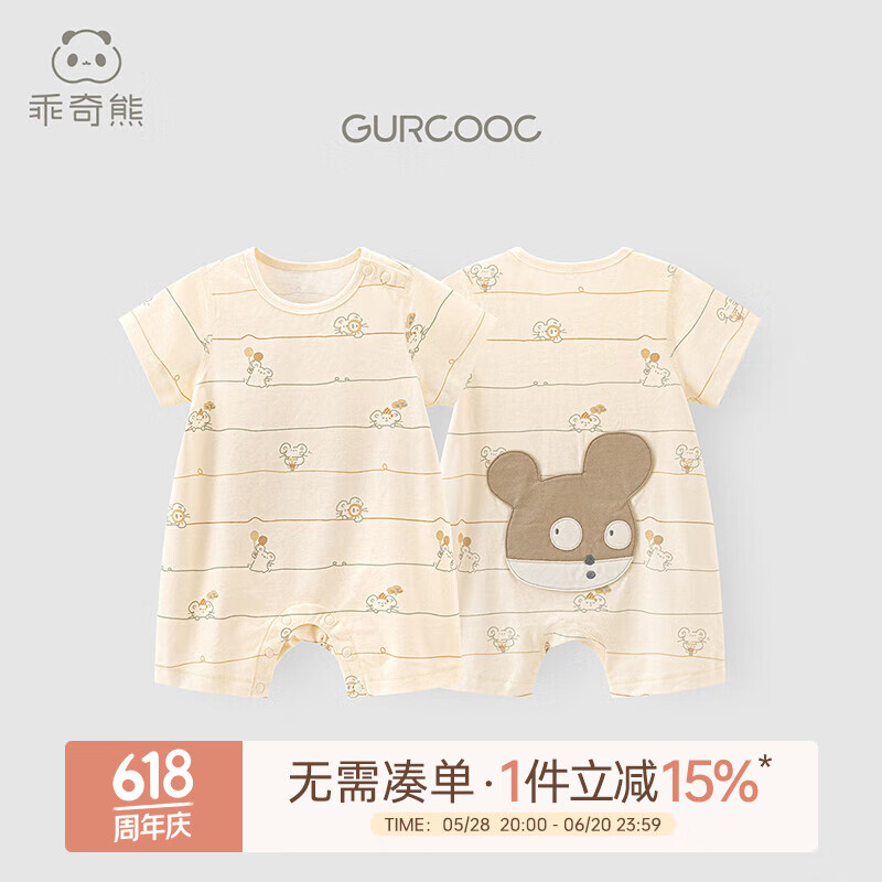 乖奇熊夏季男女寶寶短袖連體衣居家薄款哈衣爬爬服嬰兒可愛a類純棉衣服 米杏/線條小鼠 90cm