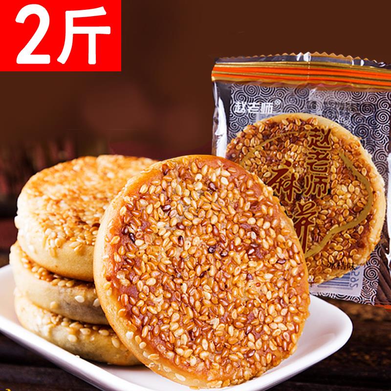 趙老師麻餅【2斤】椒鹽/冰桔味四川特產(chǎn)成都零食糕點(diǎn)心芝麻餅 咸甜味(椒鹽味)2斤