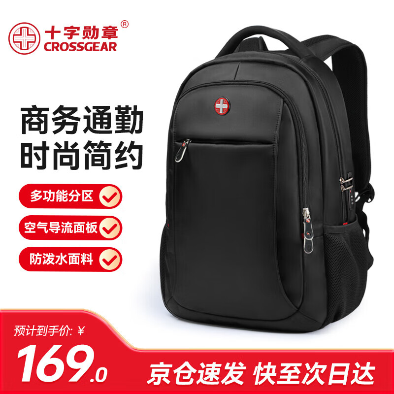 CROSSGEAR瑞士军士刀双肩包男士大容量旅行包书包商务通勤背包电脑包 经典旗舰款 京东折扣/优惠券