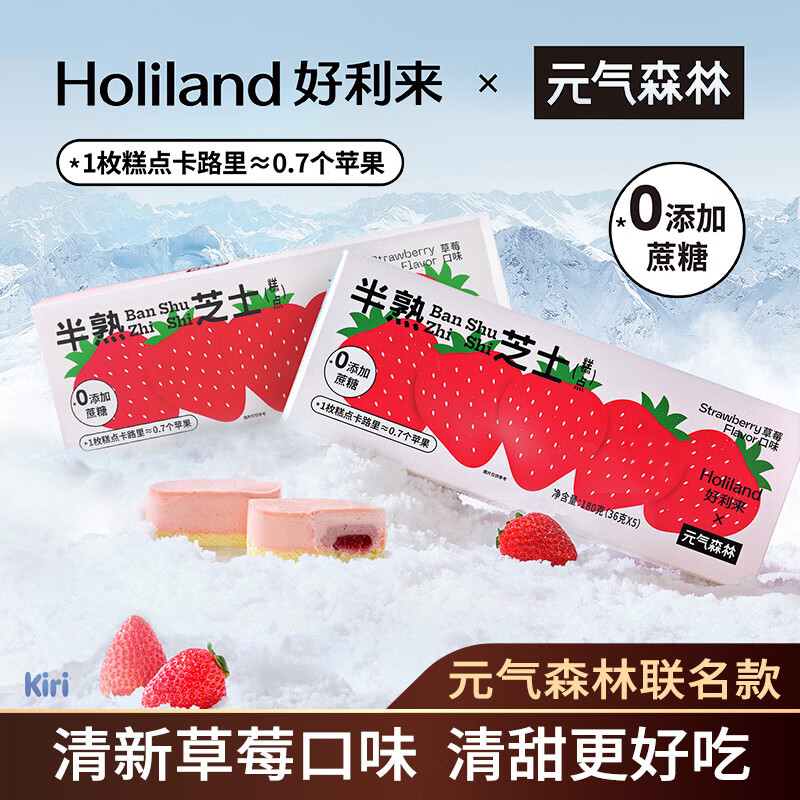 HOLILAND 好利來×元?dú)馍致?lián)名半熟芝士蛋糕草莓味零食甜品下午茶糕點(diǎn) 聯(lián)名限定】草莓味*2盒 (共10枚)-