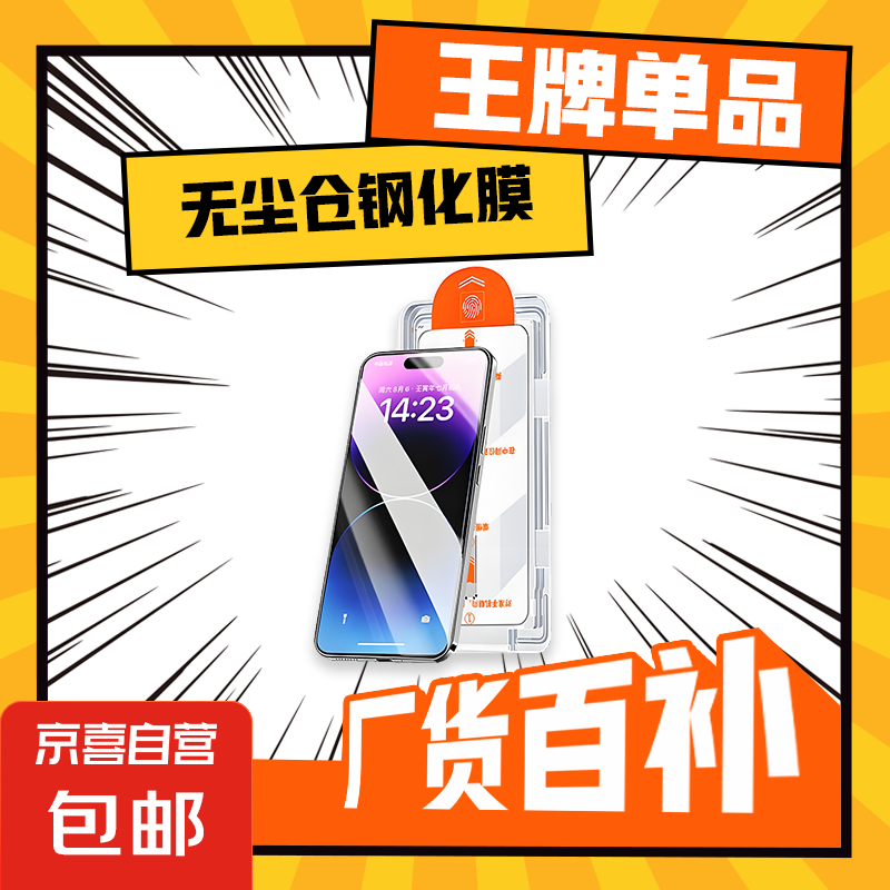 【全品牌】适用全品牌无尘仓钢化膜手机膜苹果华为oppo小米vivo红米realme荣耀一加屏幕保护膜 【全屏高清/无尘仓款】1片装 苹果16ProMax