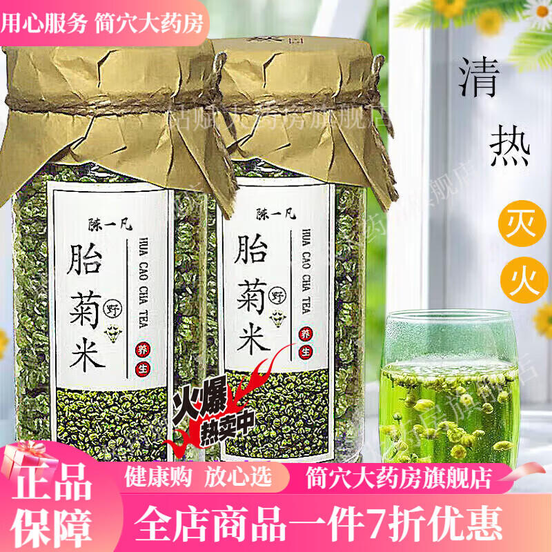 陳一凡特級(jí)無硫胎菊茶大朵杭白菊金銀花枸杞養(yǎng)肝茶 2罐裝