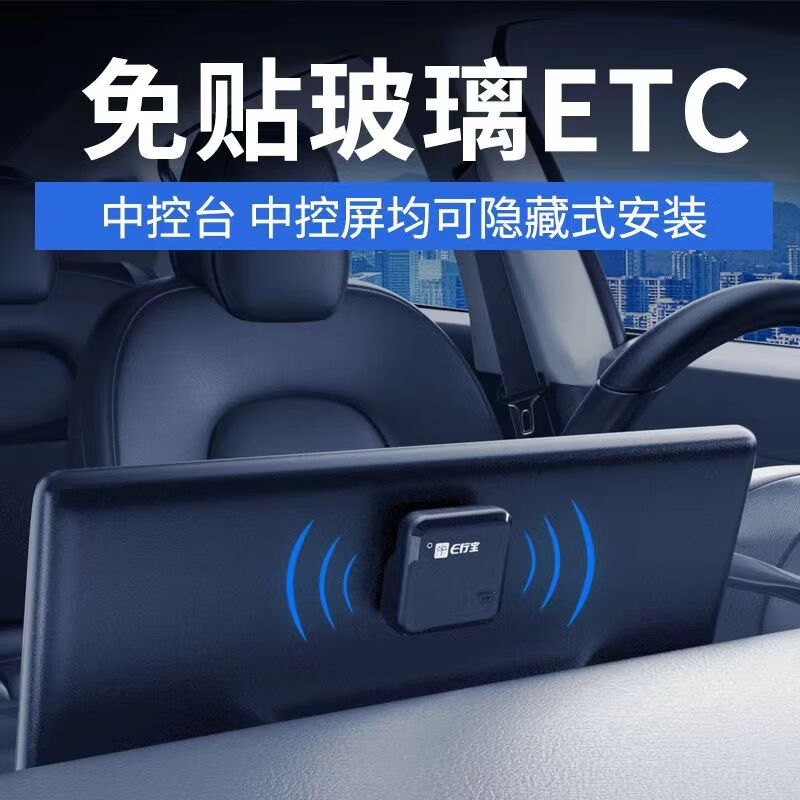 2025款车载ETC智能开关etc设备太阳能充电绑微信全国通用国企发行 摩托车ETC【汽摩通用】有质保 防盗刷+秒抬杆【99%车主推荐】
