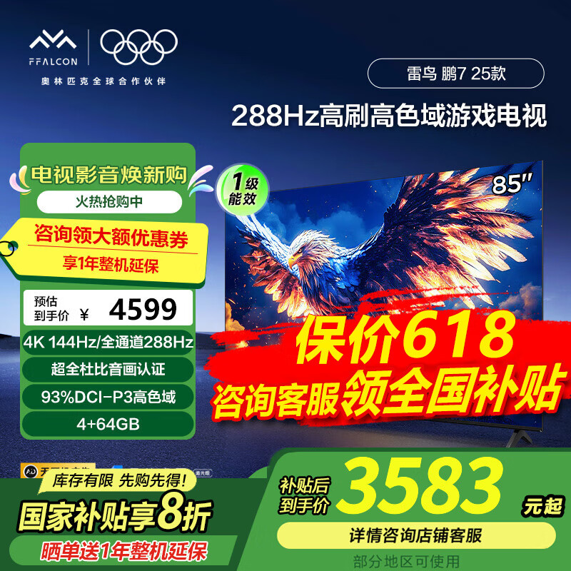 FFALCON/���� 4KҺ������ ��7MAX 85S575C 