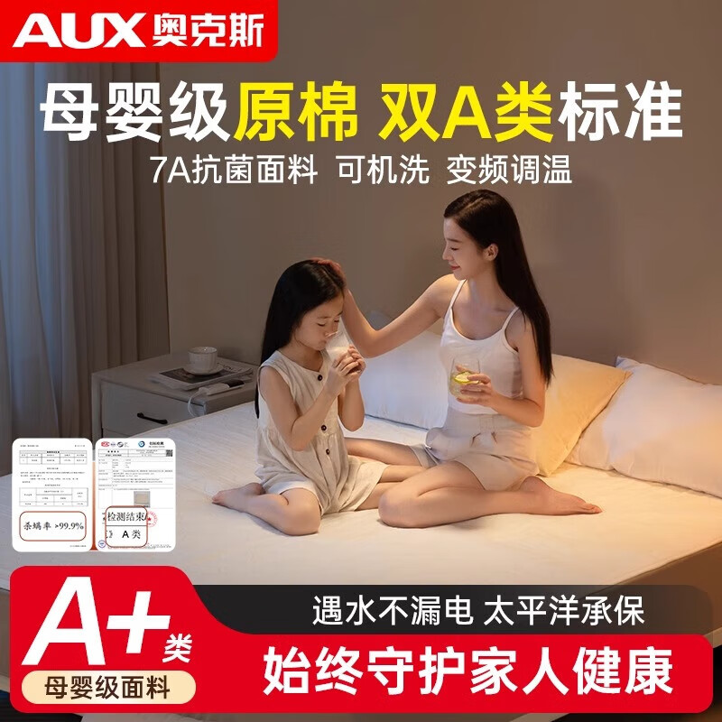 奥克斯（AUX）【真机洗｜A类原棉】电热毯双人双控电褥子自动断电1.5x1.8x2.0米 A类母婴级【原棉+机洗】2.0*1.8米