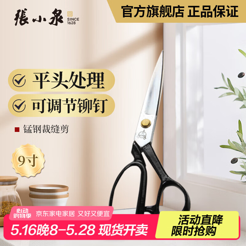 張小泉 裁縫剪刀 CC系列家用裁縫剪專業(yè)服裝剪 窗簾剪刀 布剪 CC-9