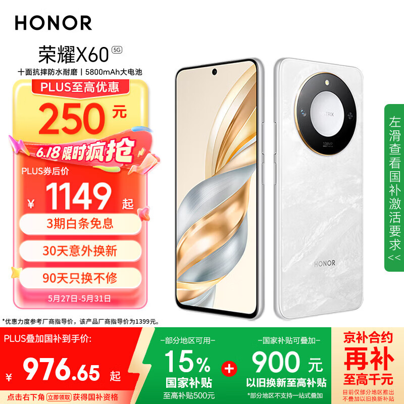 荣耀X60 十面抗摔防水耐磨 5800mAh大电池 一亿像素 AI影像 8+256 月影白 5G AI手机 国家补贴