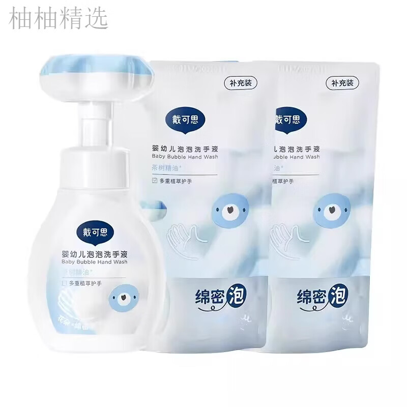 戴可思儿童洗手液婴幼儿宝宝专用婴儿泡沫花朵洗手液家用补充装 新款瓶装+2替换补充装 混合香型