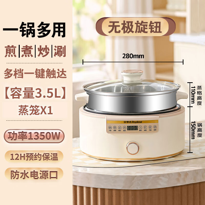 荣事达(Royalstar)电煮锅电火锅电热锅电蒸锅多功能锅多用途锅煮煎炒涮一体锅宿舍小电锅 3.5L 一层304不锈钢蒸笼【智能款】