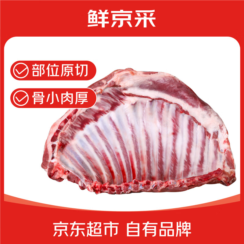鲜京采宁夏盐池滩羊 羔羊整羊排净重3.5斤 生鲜速冻羊肉 烧烤清炖食材