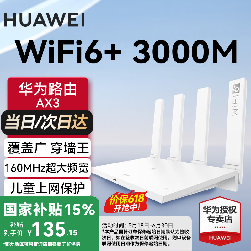 ��Ϊ ·����AX3 AX3WiFi6+5G 3000M