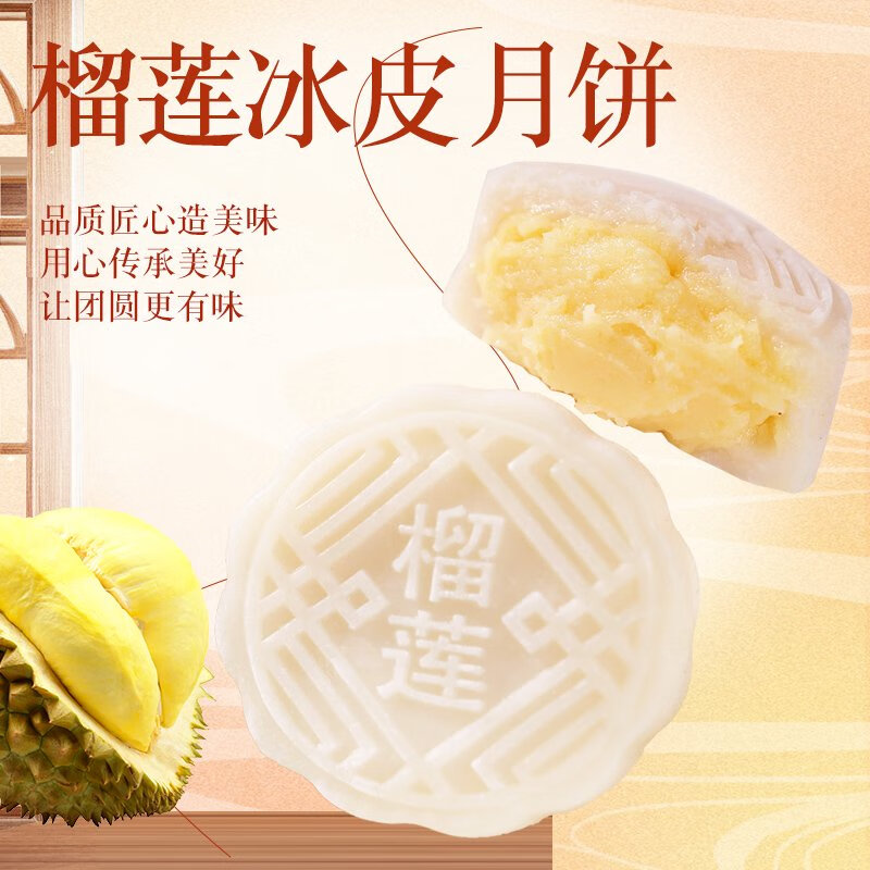 樹予5個7.9貓山王榴蓮味冰皮月餅爆漿獨(dú)立裝中秋送禮冰淇淋月餅星 5個僅10.9