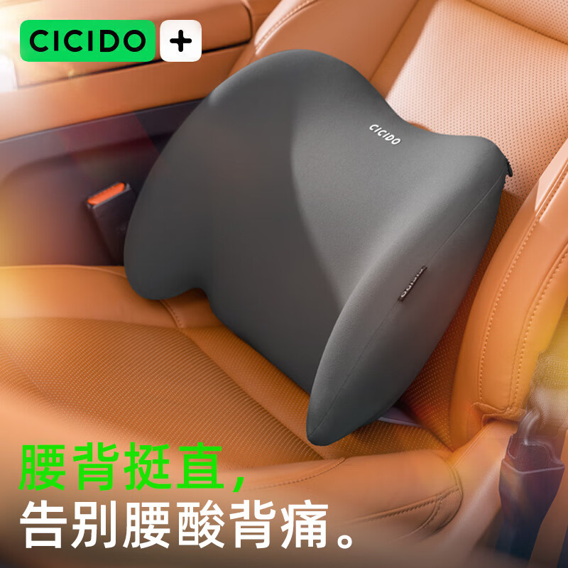 CICIDO夕多汽车腰靠枕腰部靠垫护腰久坐神器办公室腰枕开车用车载座椅靠背托