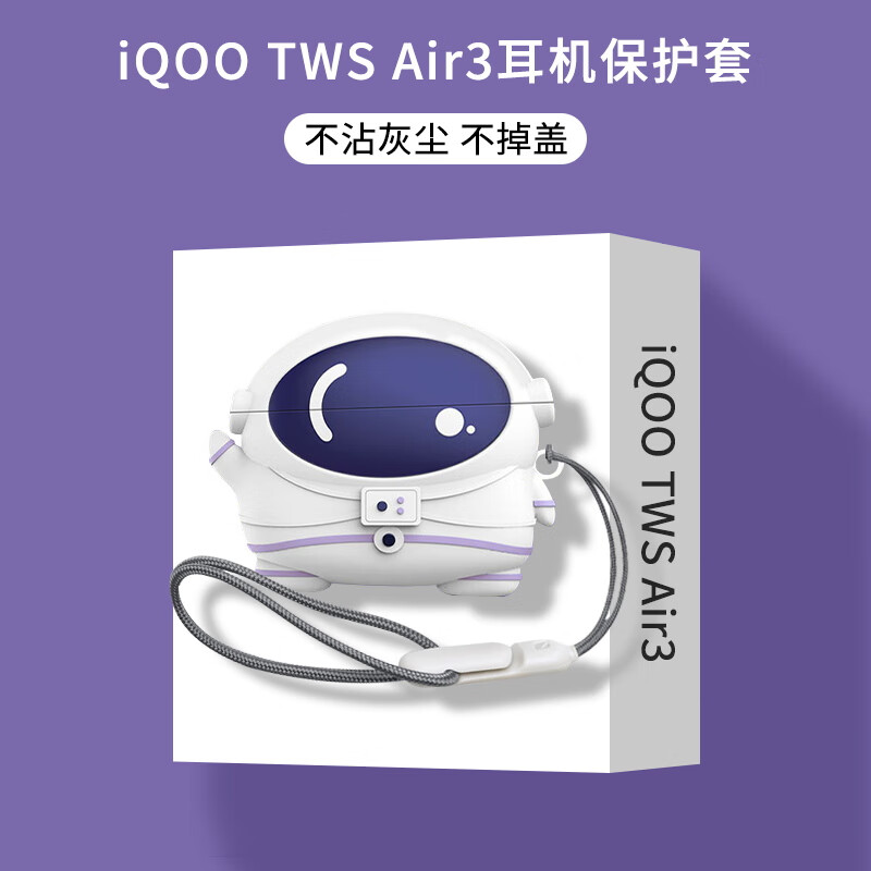 炫套适用iQOO TWS Air3耳机保护套全包透明vivo tws air3耳机保护壳防摔硅胶卡通vivo tws A4耳机套 宇航员【配挂钩+挂绳】 iQOO TWS Air3