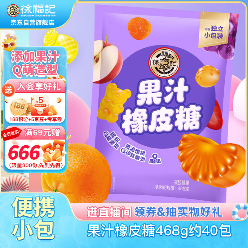 徐福记 果汁橡皮糖468g约40包 小熊果汁软糖 解馋零食儿童糖果休闲食品