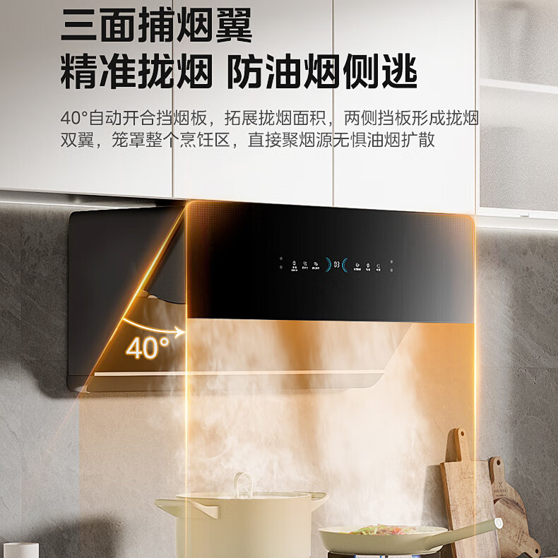 美的油烟机家用25大吸力侧吸式防碰头智能控制大风量自清洁变频自动调节挥手调节低噪音排烟机
