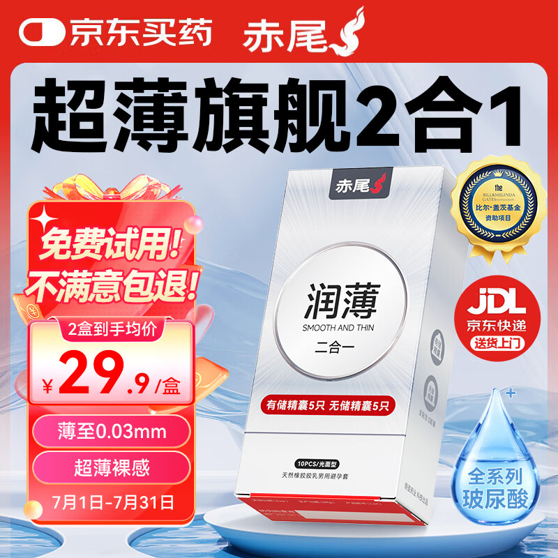 赤尾铂金至薄避孕套 超薄安全套 玻尿酸持久润滑 男女用套套 官方正品 10只【铂金品质】无储5只+有储5只 0.03mm