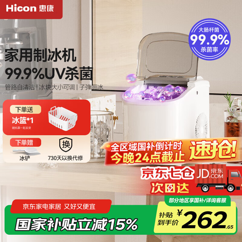 惠康制冰机【国家补贴】制冰机宿舍迷你小功率全自动uv杀菌15KG圆冰全自动便携制冰机厨房小家电