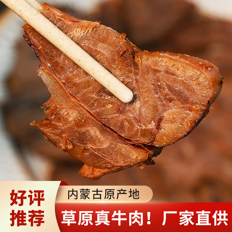 康新牧场内蒙草原酱牛肉即食零食4袋,仅57.9元! 康新牧场内蒙草原酱牛肉即食零食4袋,仅57.9元!