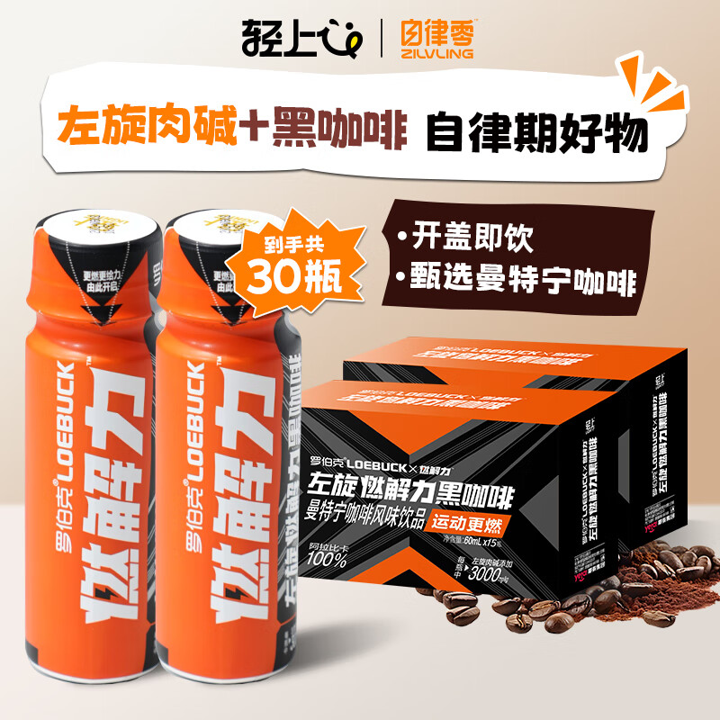 自律零轻上乌龙美式黑咖啡上班熬夜冷萃茶咖0脂0卡即饮咖啡整箱瓶装饮料 轻上左旋肉碱黑咖啡液60ml*30瓶