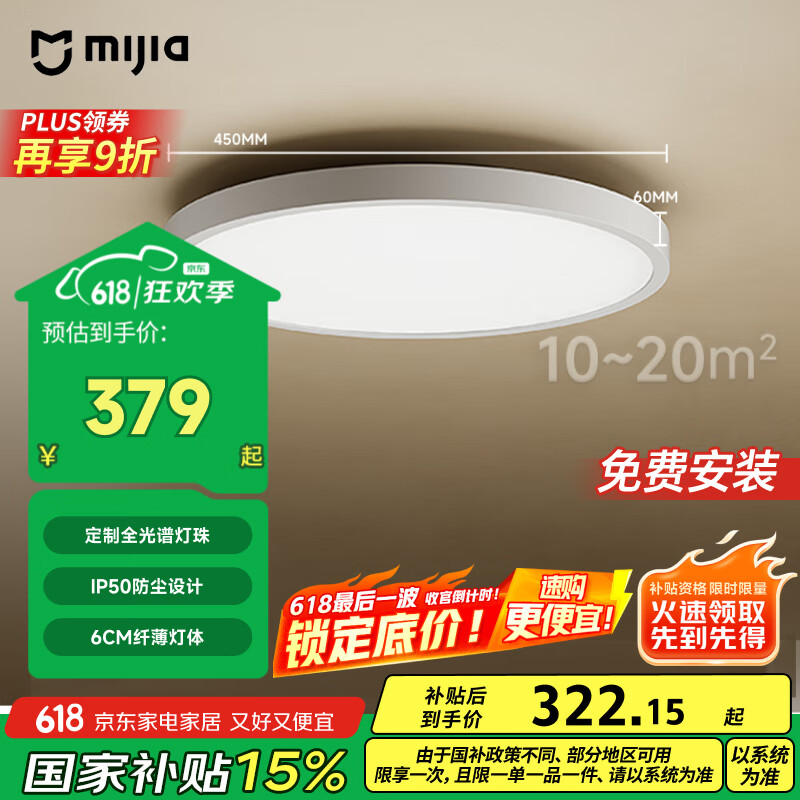 米家（MIJIA）小米米家护眼智能全光谱吸顶灯D40【国家补贴】【包安装】灯具