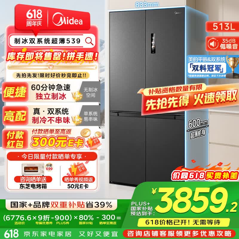 美的（Midea）M60系列双子星539十字四开门自动制冰双系统超薄全嵌零嵌入式冰箱MR-539WUSIPZE 家电国家补贴20%
