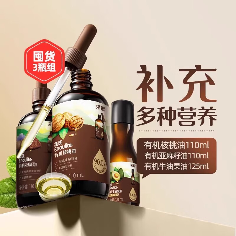 英氏有机核桃油亚麻籽油食用儿童热炒牛油果适用婴幼儿宝宝辅食油 [3瓶-油要换着吃]有机核桃油*1+