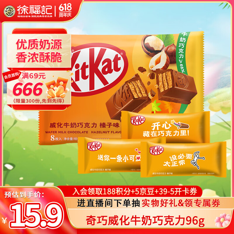雀巢奇巧kitkat威化牛奶巧克力榛子味8枚中考礼物休闲零食