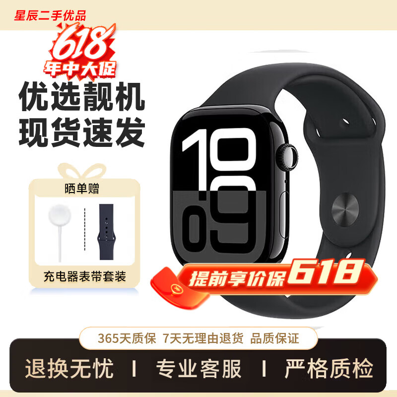 Apple苹果 二手智能手表 Watch Series S10 GPS版 蜂窝版 S10 亮黑色【GPS版】 95新 41MM(42MM)