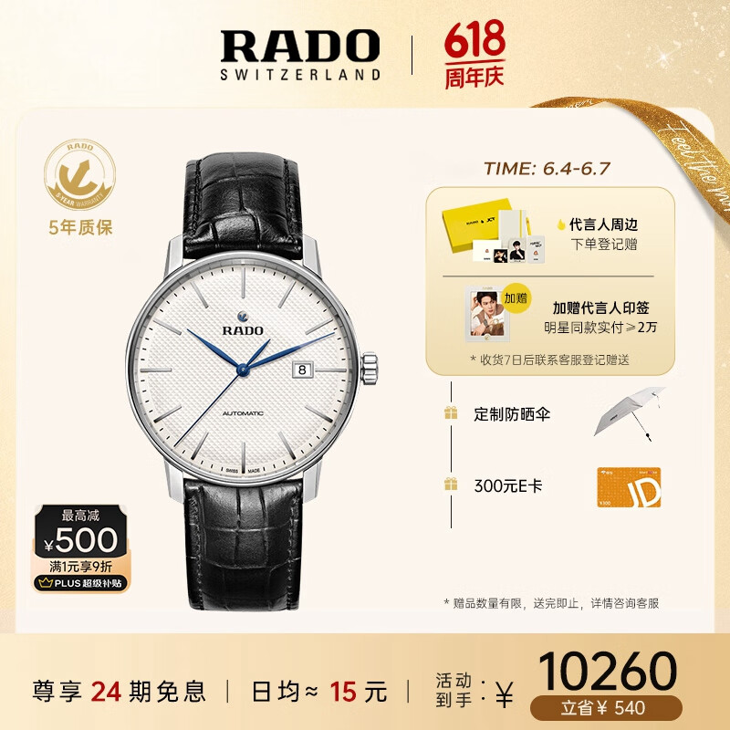雷达（RADO）瑞士手表晶璨系列男士机械表皮带简约大气商务父亲节礼物