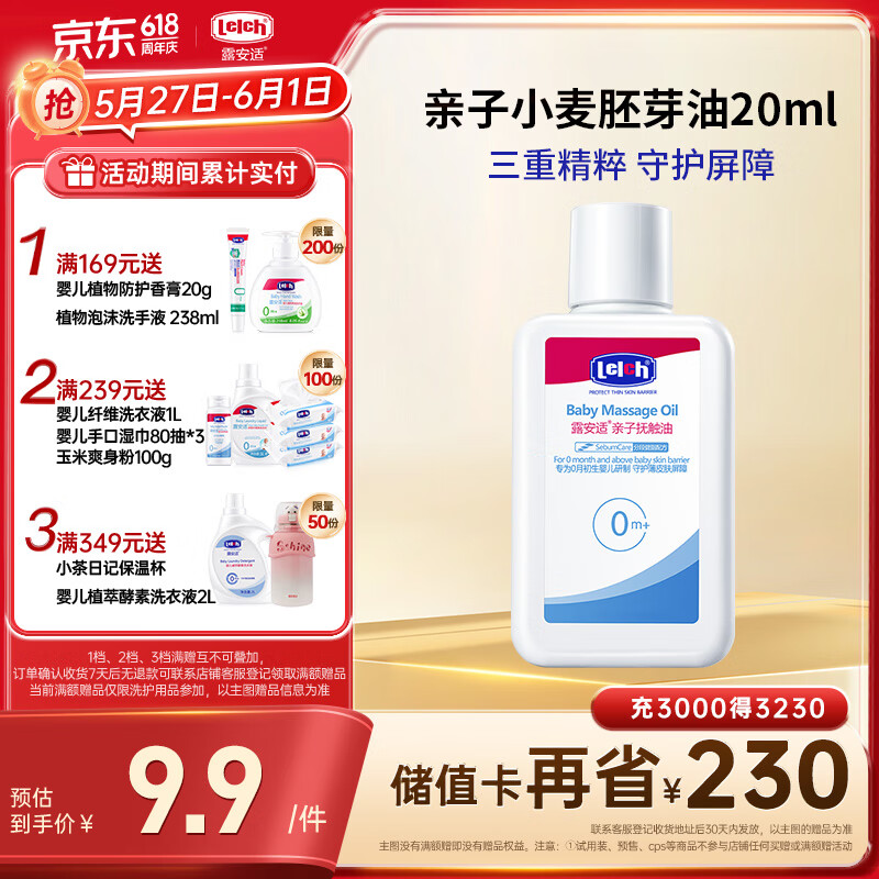 露安适（Lelch）婴儿抚触润肤油新生儿按摩油儿童抚触油滋润补水保湿软化头垢20ml