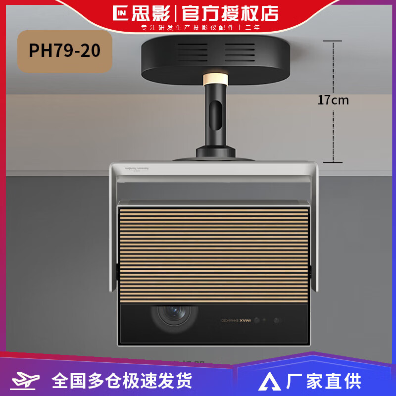 思影加重型投影仪吊架适用极米rs10ultra隐藏适配器吊顶支架RS 10 Ultra专用家用吊挂悬挂固定架子 PH79-20焕黑版（极米rs10ultra专用）