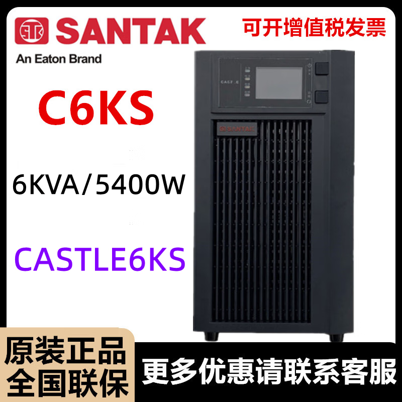 山特C6KS UPS电源CASTLE 6KS(6G)不间断电源机房6KVA/5.4KW 稳压 山特UPS电源C6KS (CASTLE6KS)