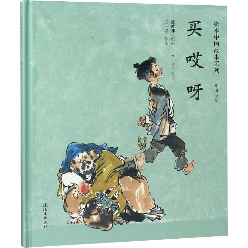 买哎呀 儿童书籍