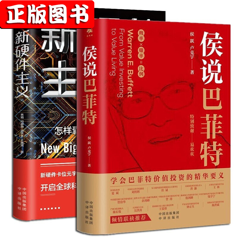 【任泽平新书】金融模式+零碳金融+元宇宙与碳中和 元宇宙与数字经济web3.0未来新经济体系 金融投资 侯说巴菲特 新硬件主义 侯说巴菲特+新硬件主义2册
