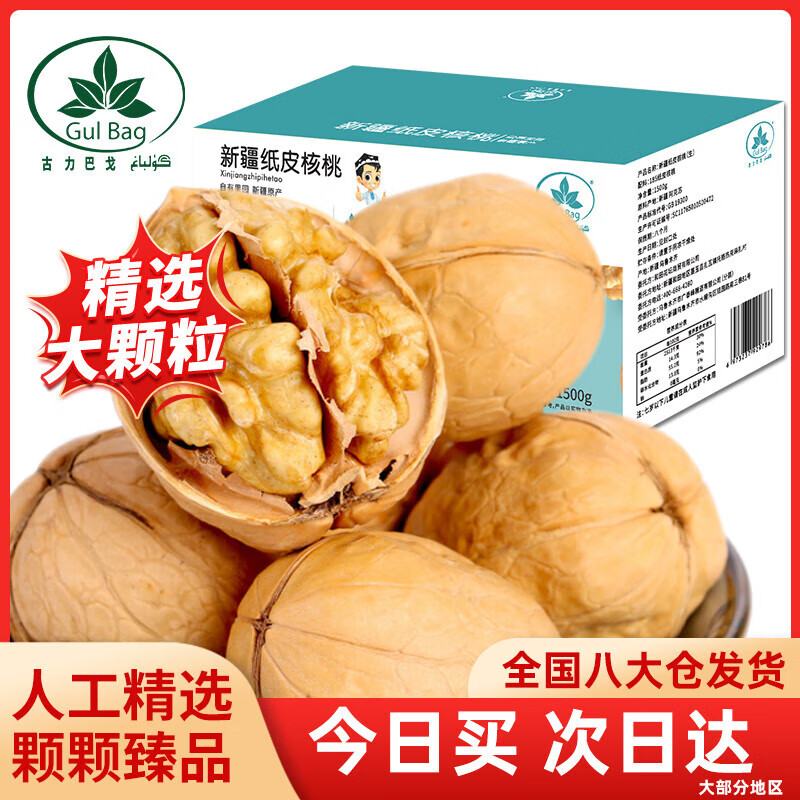 古力巴戈（GulBag）古力巴戈京東新疆紙皮核桃禮盒裝送人堅(jiān)果原味生核桃 紙皮核桃禮盒裝1500g1盒