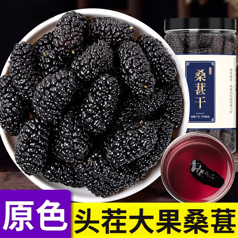 呈雪醇桑葚干桑椹茶新疆桑甚桑葚新鲜无特级500g泡茶黑桑椹干官方旗舰店 【常吃肾好】桑葚干500g 1罐（黑发乌黑）