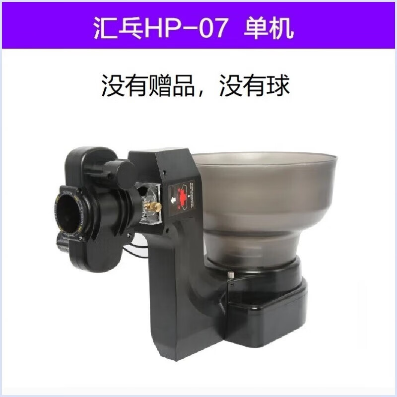 匯乓（HUIPANG）乒乓球發(fā)球機 家用訓練自動發(fā)球器便攜式桌面陪練球神器 單機【沒有_沒有球】