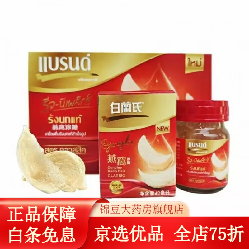 白蘭氏燕窩 正宗白蘭氏冰糖燕窩即食6瓶/盒裝 白蘭氏即食燕窩 冰糖燕窩42ml*6瓶/盒