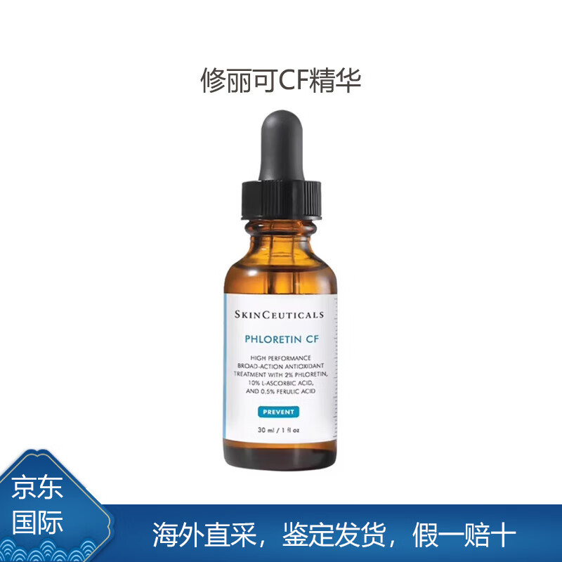 修丽可专柜源码CF日间修护精华 10%VC抗氧化抗老化美白淡斑维CF精华液 30ml