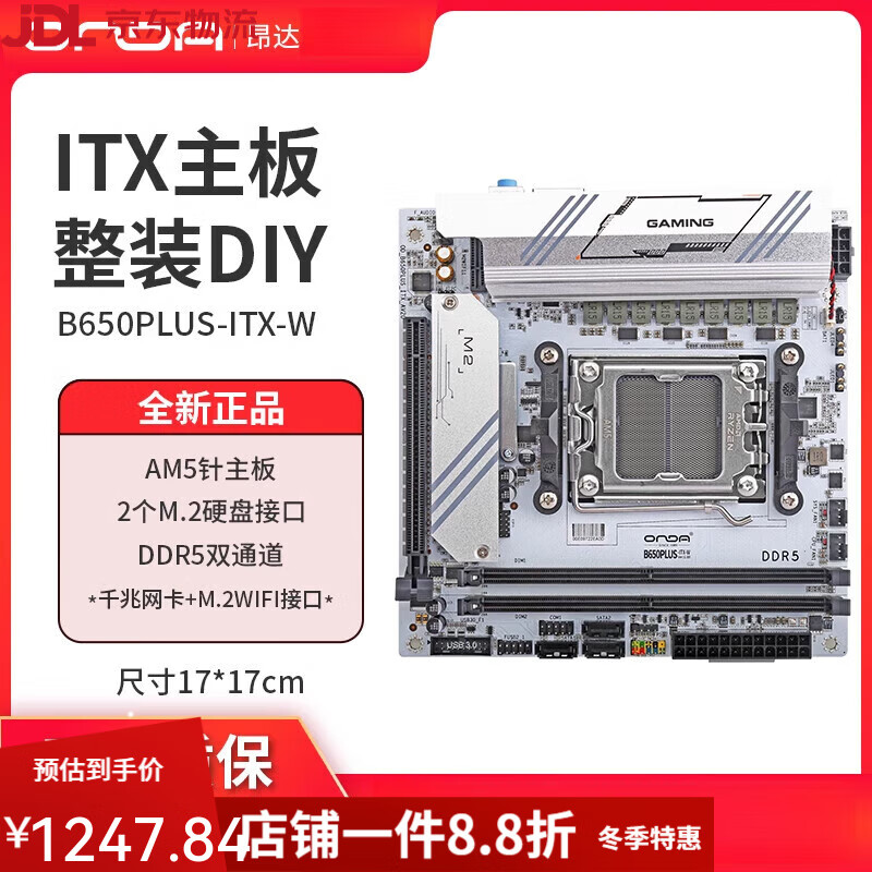 昂達（ONDA）B650PLUS-IX-W電腦MINI主板內存條ddr5支持7000/8000/9000 B650PLUS-ITX-W+WIFI6(配帶無(wú)線(xiàn)