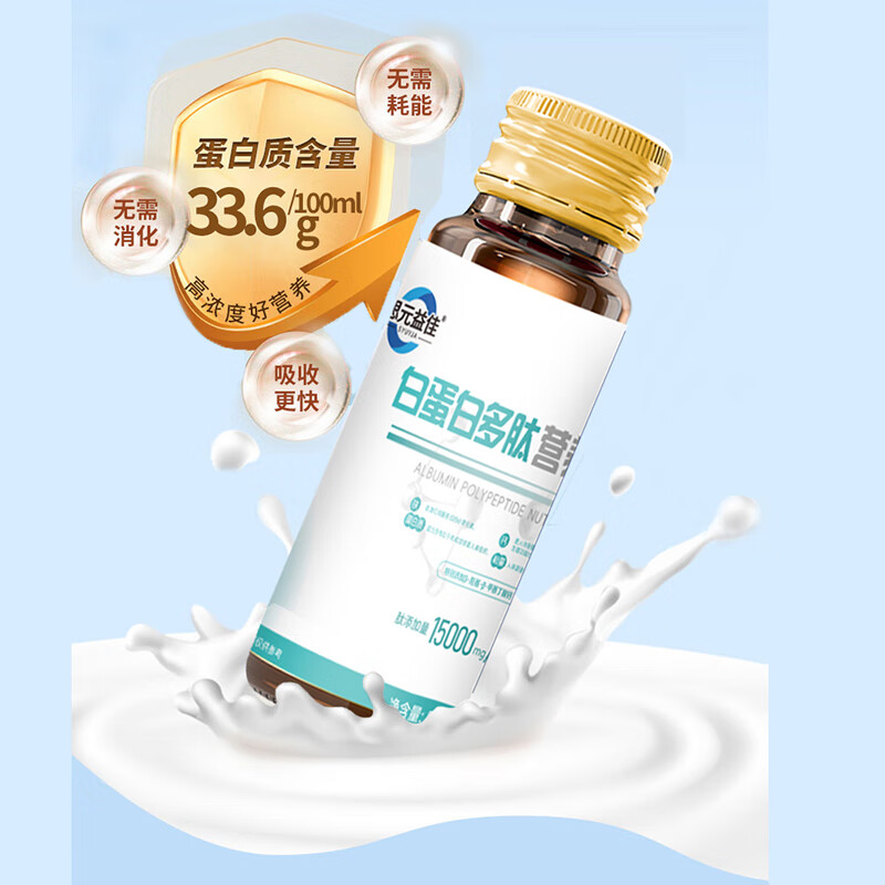 思元益佳33.6%高浓度白蛋白肽口服液体放化疗术后营养补充无糖蛋白液补品 4瓶*4盒 送1盒（共20瓶）