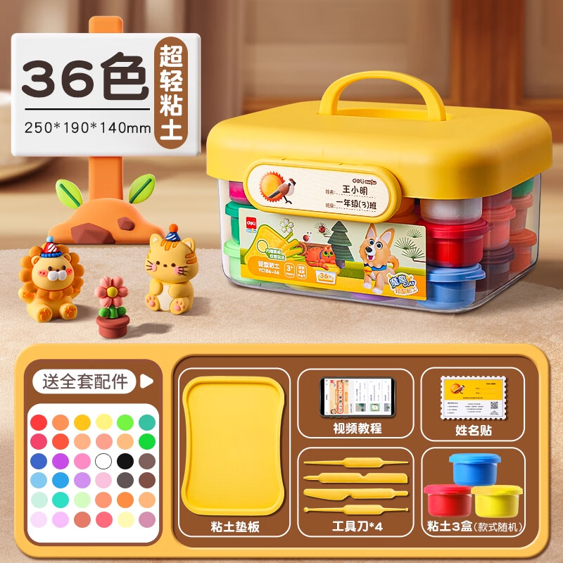 得力（deli）童年超轻粘土24色黏土彩泥无毒橡皮泥手工DIY男女孩宝宝幼儿园小学生儿童玩具假期礼物 36色加赠3杯【高档款】45件