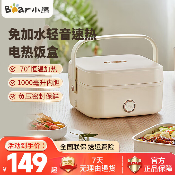 小熊（Bear）加热饭盒免注水 电热饭盒 插电式可加热带饭热饭神器 办公室上班族学生便携自热便当盒 1L 不沾内胆  DFH-D10Q1
