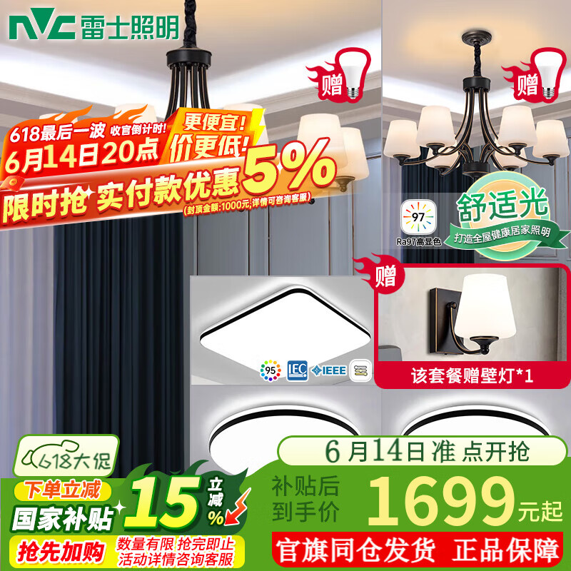 雷士（NVC）美式吊燈復古客廳主燈餐廳燈大氣高端護眼燈飾有創(chuàng)意全屋燈具套餐 三室兩廳搭護眼臥室燈-配壁燈*1